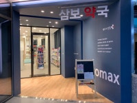 파마트삼보약국