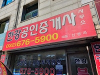 한강공인중개사사무소