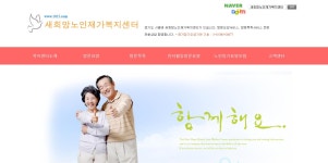 새희망노인재가복지센터