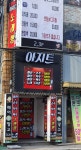 아지트노래방