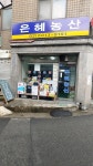 은혜농산