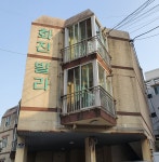 화진빌라