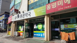 옵티마푸른약국 셀메드 동물약국