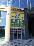 레전드공인중개사사무소