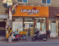 네네치킨 칠성점