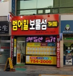 GOGO보물섬공인중개사사무소