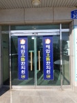 태안으뜸한의원