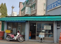 고추방앗간