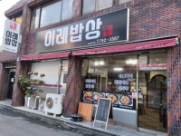 이레밥상