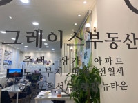 그레이스부동산공인중개사사무소