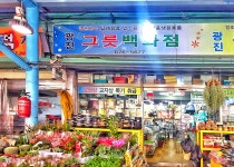 광진그릇백화점