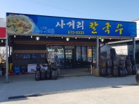 사거리칼국수