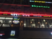 산울림삼겹살 본점