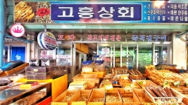 고흥상회