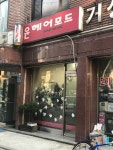 윤헤어모드