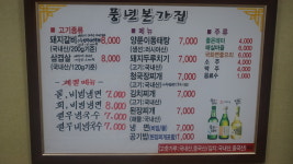 풍년본가집