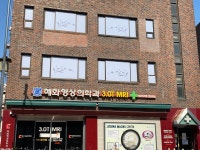 혜화영상의학과의원