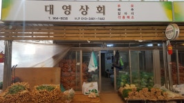 대영상회