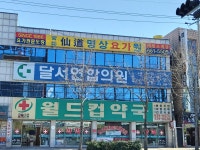 월드컵약국