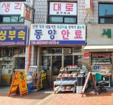 동양안료