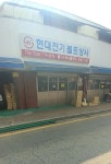 현대전기볼트상사