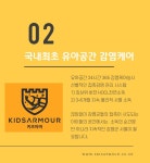 키즈아머 제주
