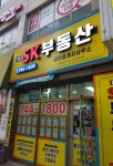 SK부동산중개사무소