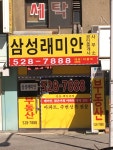 삼성래미안공인중개사무소