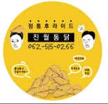진월통닭