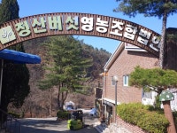 연천청산버섯영농조합
