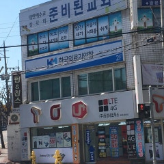 준비된교회