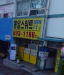 동일스위트공인중개사사무소