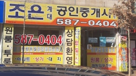 조은계대공인중개사사무소
