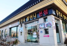 김정옥할머니순두부 속초본점