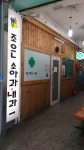 조은소아과의원