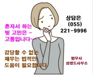 창원개인회생 법무사 성영도 사무소
