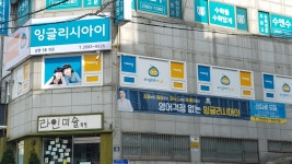 잉글리시아이 광명5동학원