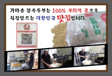 가마솥장수두부