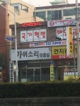 가위소리미용실