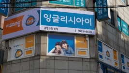 잉글리시아이 광명5동학원