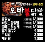 오빠불닭발