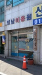 영남이용원