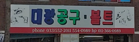 대광기계공구