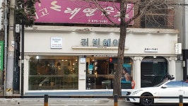 귀빈헤어
