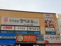 윤선생우리집앞영어교실 북구용두영어교습소