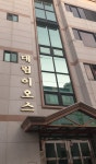 대림이오스