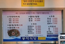 장봉자식당