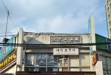 내산표구