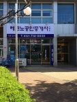 테크노공인중개사사무소