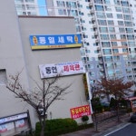 동인도장